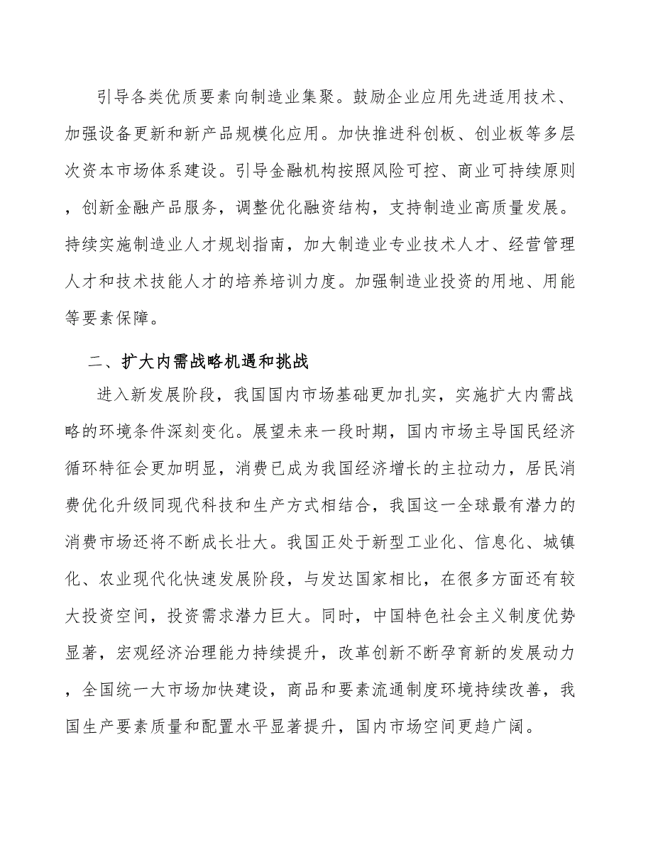 增强投资优化供给机构产业发展指南_第2页