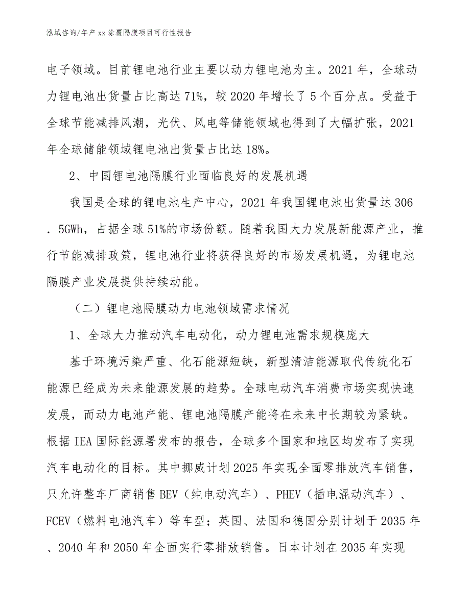 年产xx涂覆隔膜项目可行性报告_参考范文_第3页