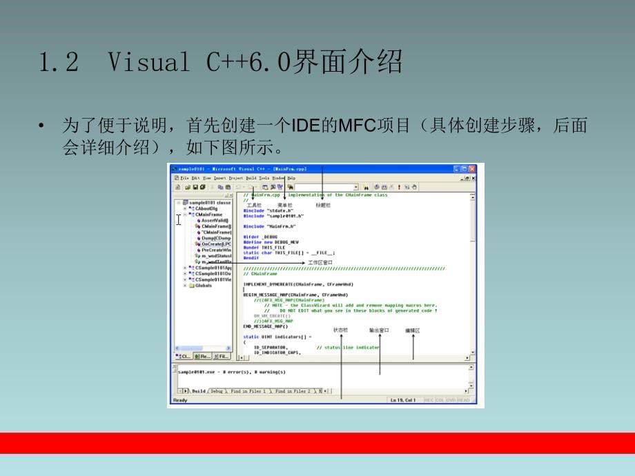 vcMFC基础教程_第5页