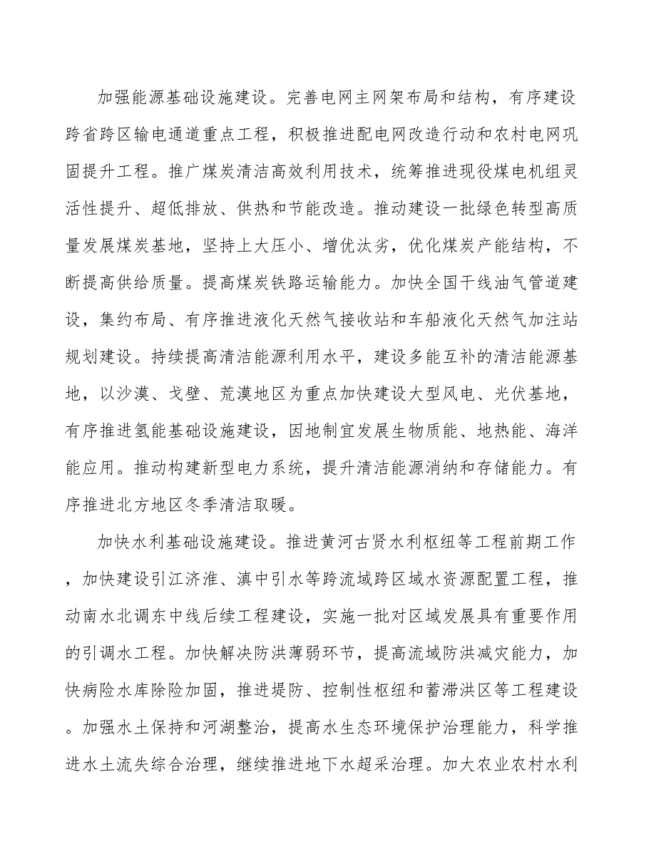 增强投资优化供给机构产业发展工作建议_第2页