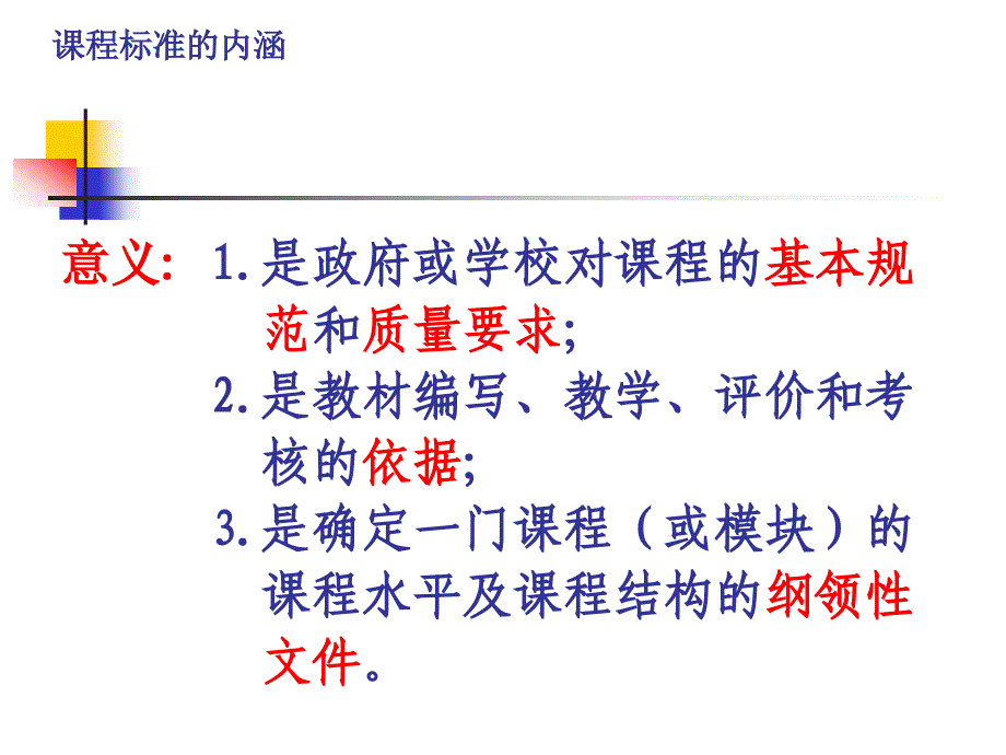 《课程标准》编制说明.ppt_第3页