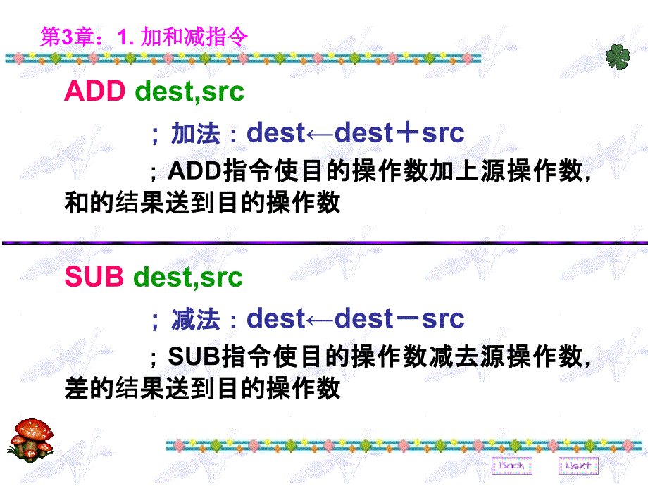 微机原理第03章3算术逻辑移位串.ppt_第4页