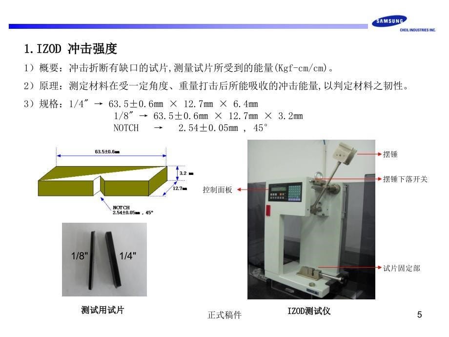 原材料物性测试方法高级教育_第5页