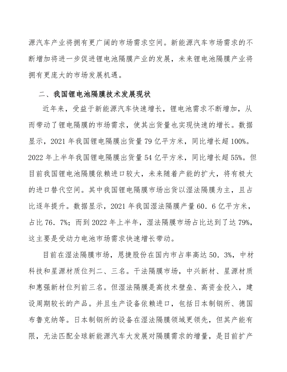 下游市场高速发展锂电池隔膜市场需求旺盛分析_第2页