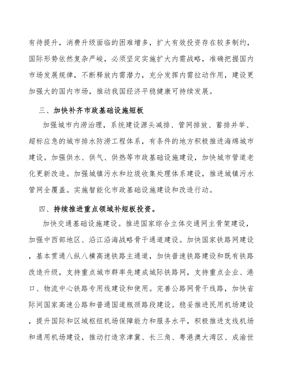 强化投资提高教育水平研究_第2页