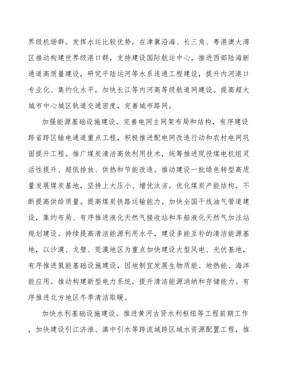 强化投资提高教育水平研究_第3页