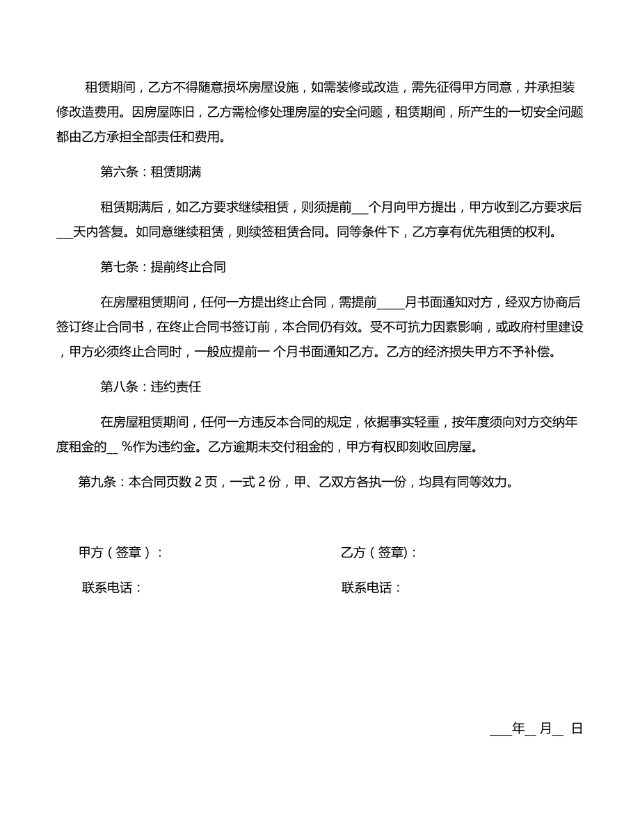 word 20210926房屋出租合同协议书_第2页