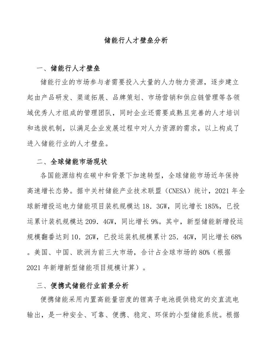 储能行人才壁垒分析_第1页