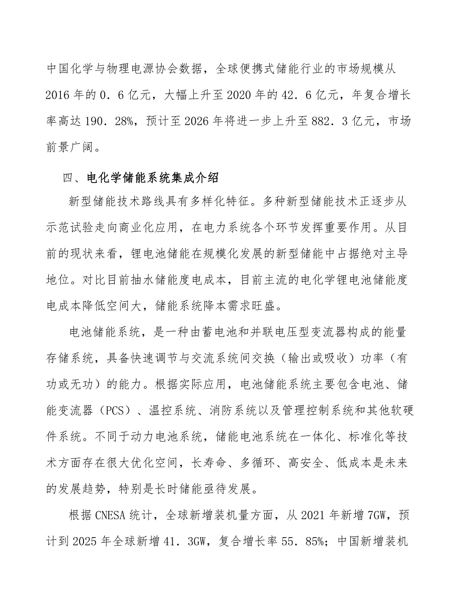 储能行人才壁垒分析_第2页