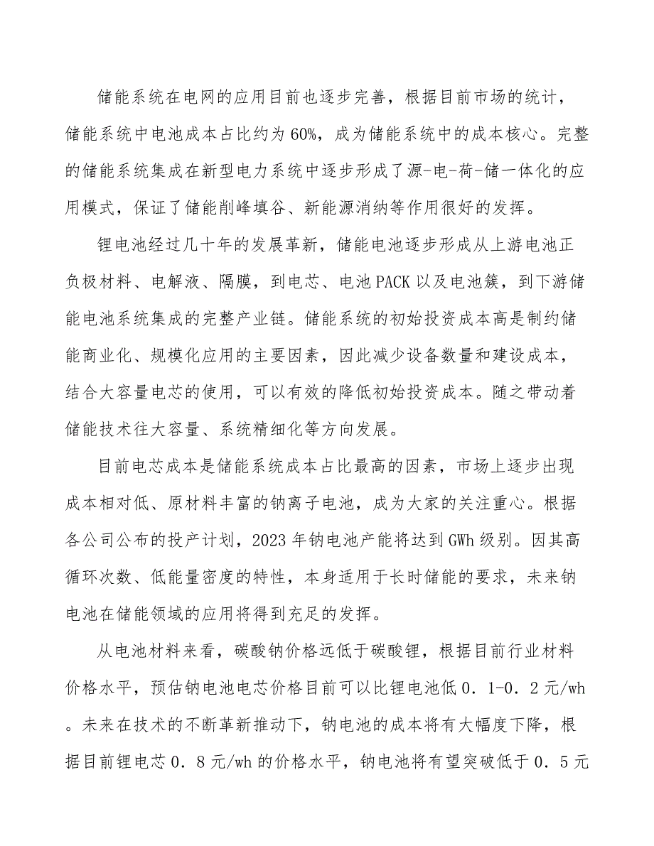 储能行人才壁垒分析_第4页