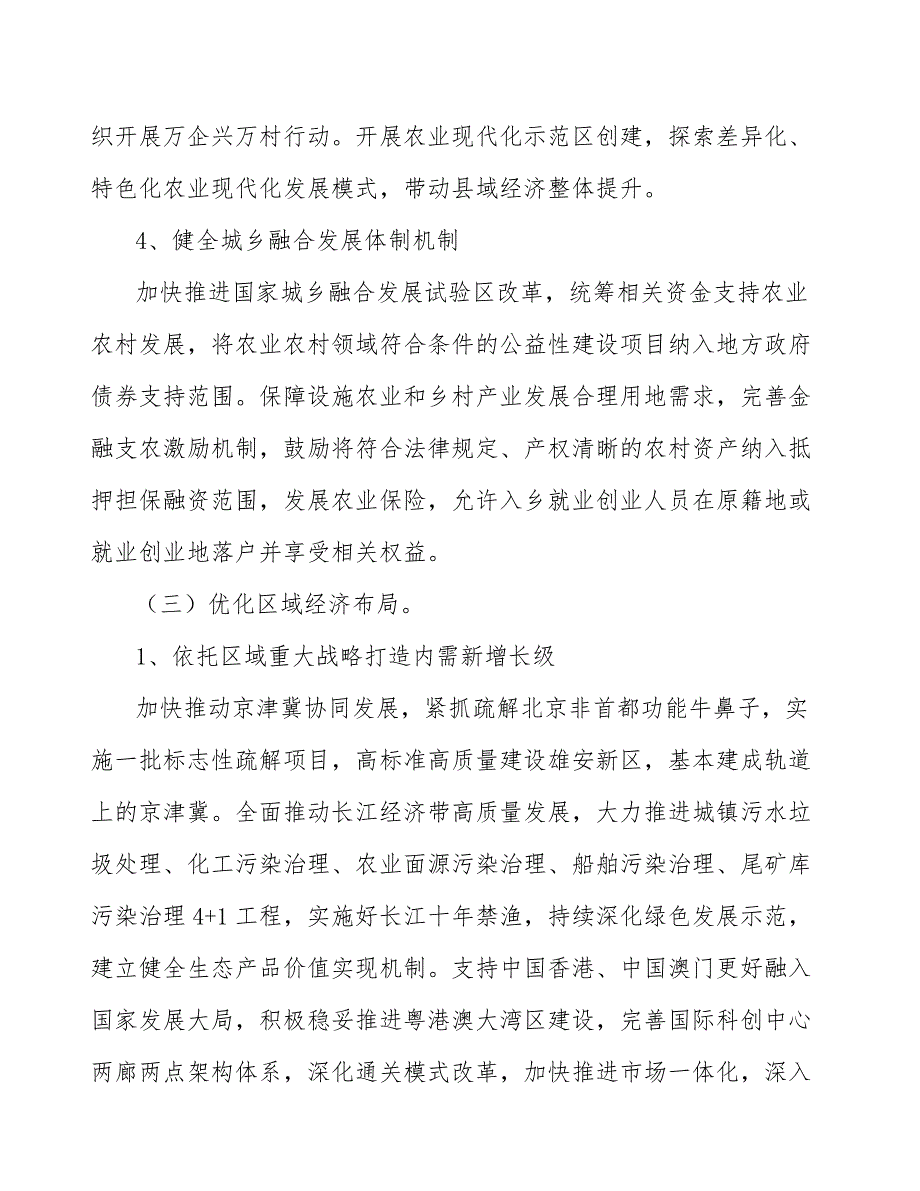 加强市场调控力度促进内需拉动分析_第5页