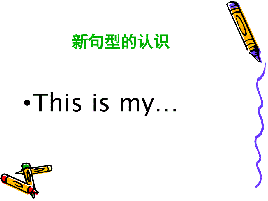 儿童英语家庭成员.ppt_第2页