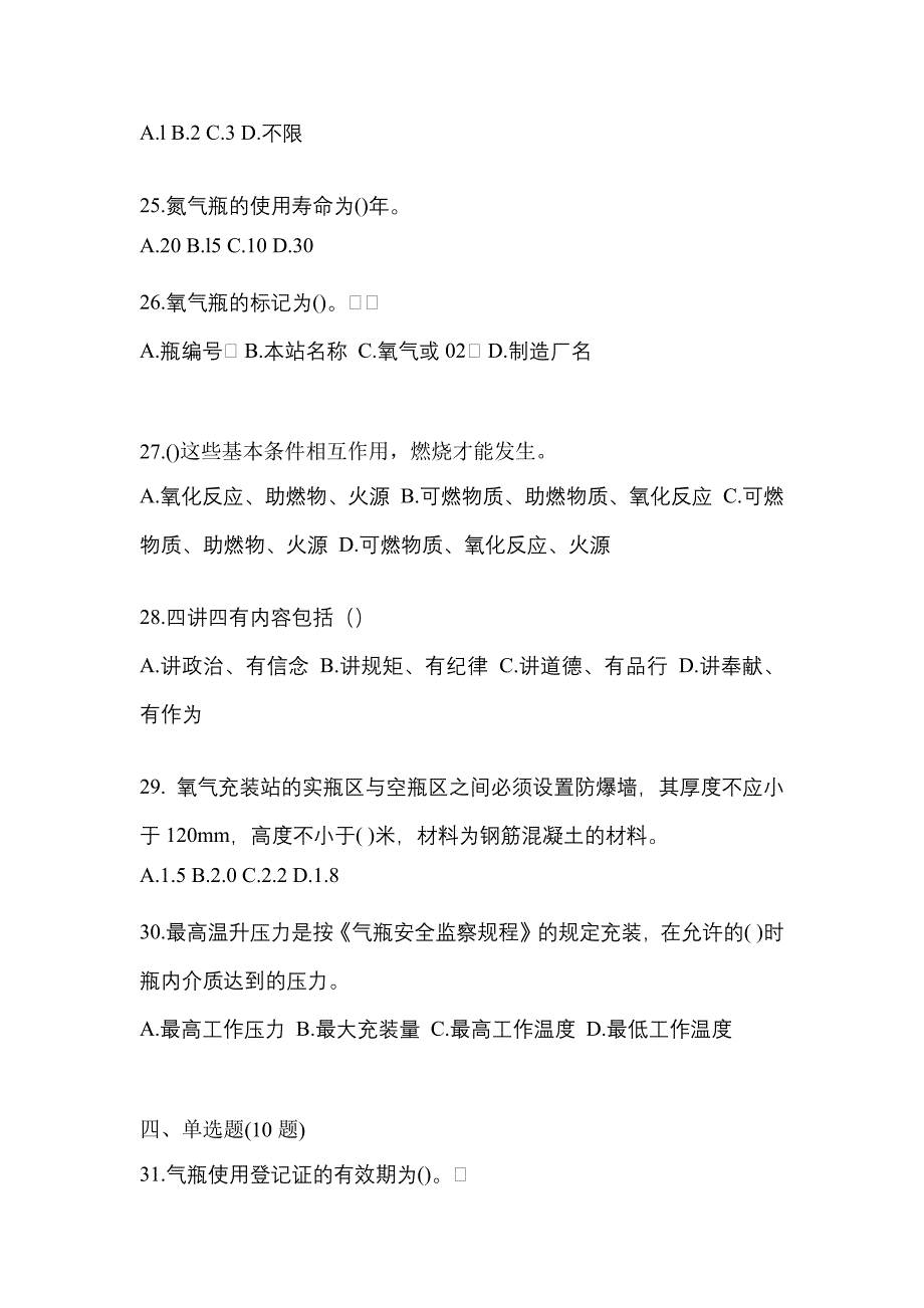 2022年安徽省宿州市特种设备作业永久气体气瓶充装(P1)真题(含答案)_第5页