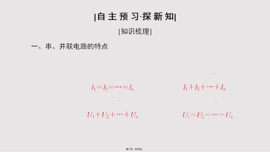 人教选修串联电路和并联电路张实用教案_第2页