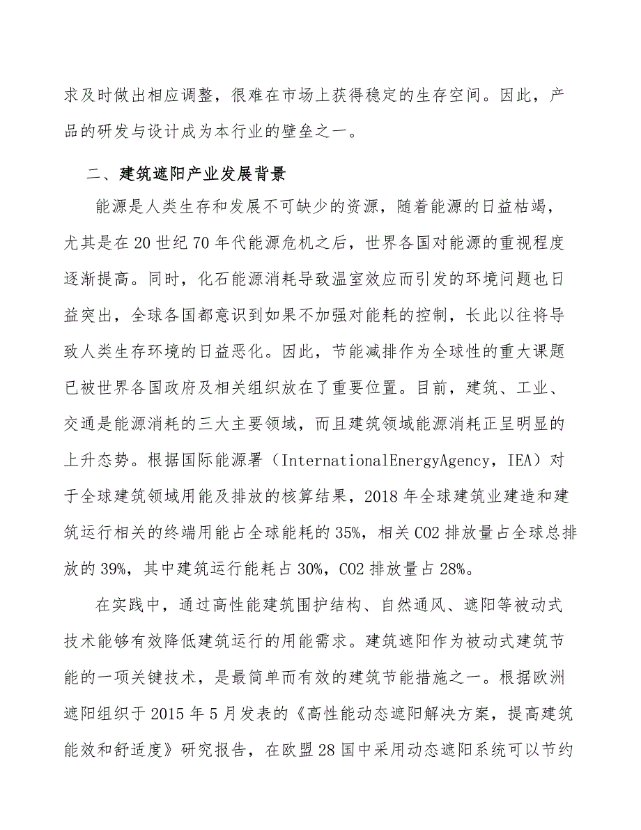 遮阳产品行业市场前瞻与投资战略规划_第3页