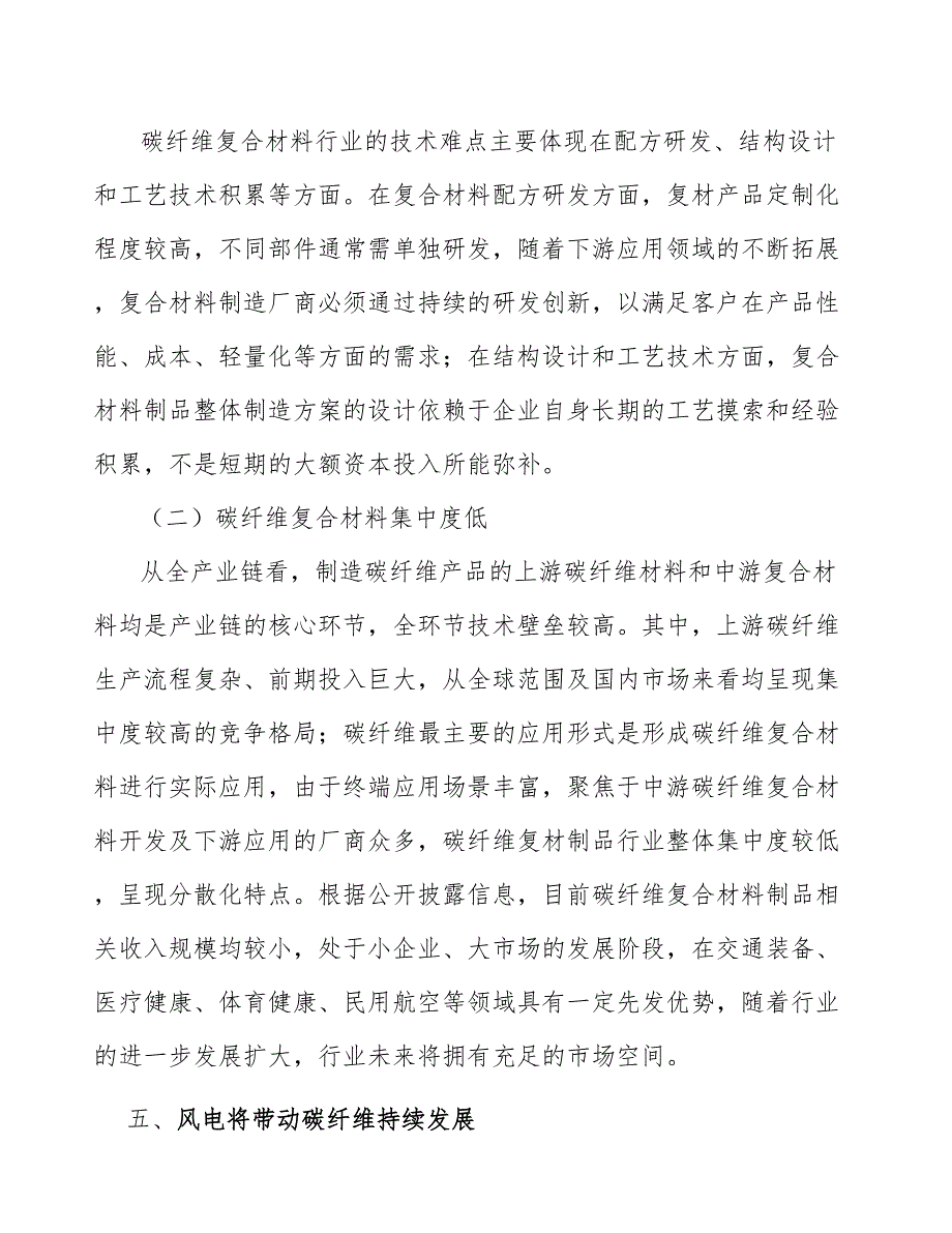 高性能碳纤维预浸料全景调研与发展战略研究_第3页