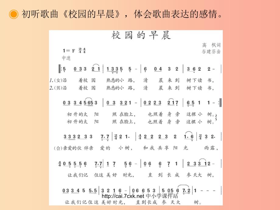 七年级音乐上册第1单元唱歌校园的早晨课件1新人教版.ppt_第3页