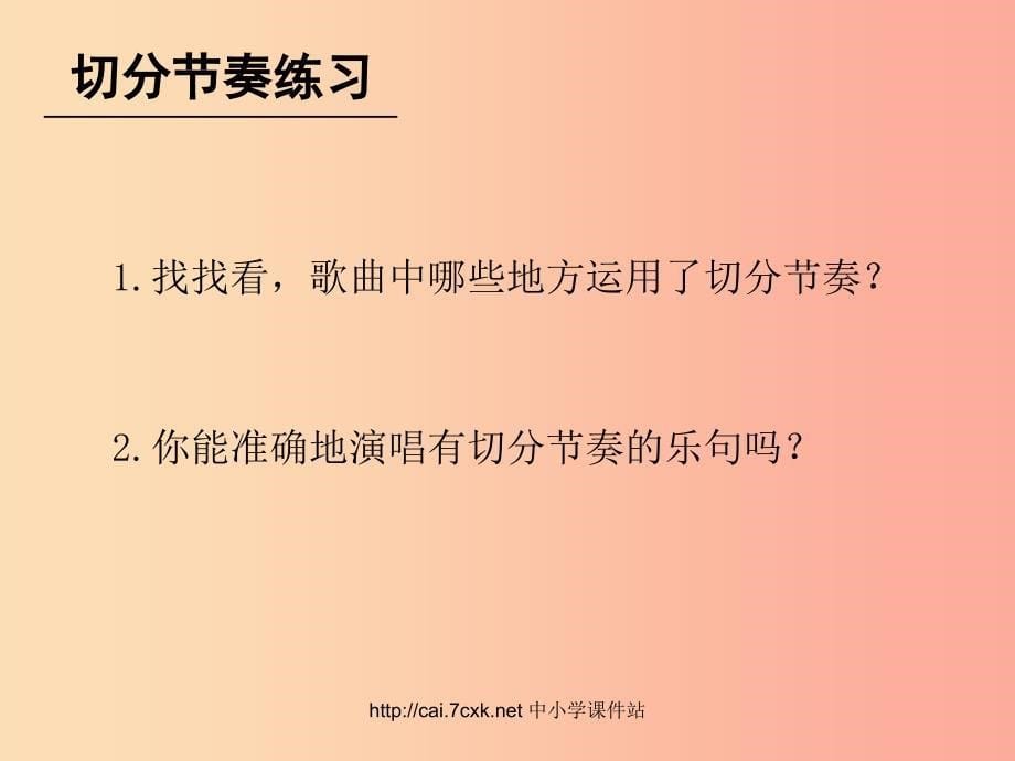 七年级音乐上册第1单元唱歌校园的早晨课件1新人教版.ppt_第5页