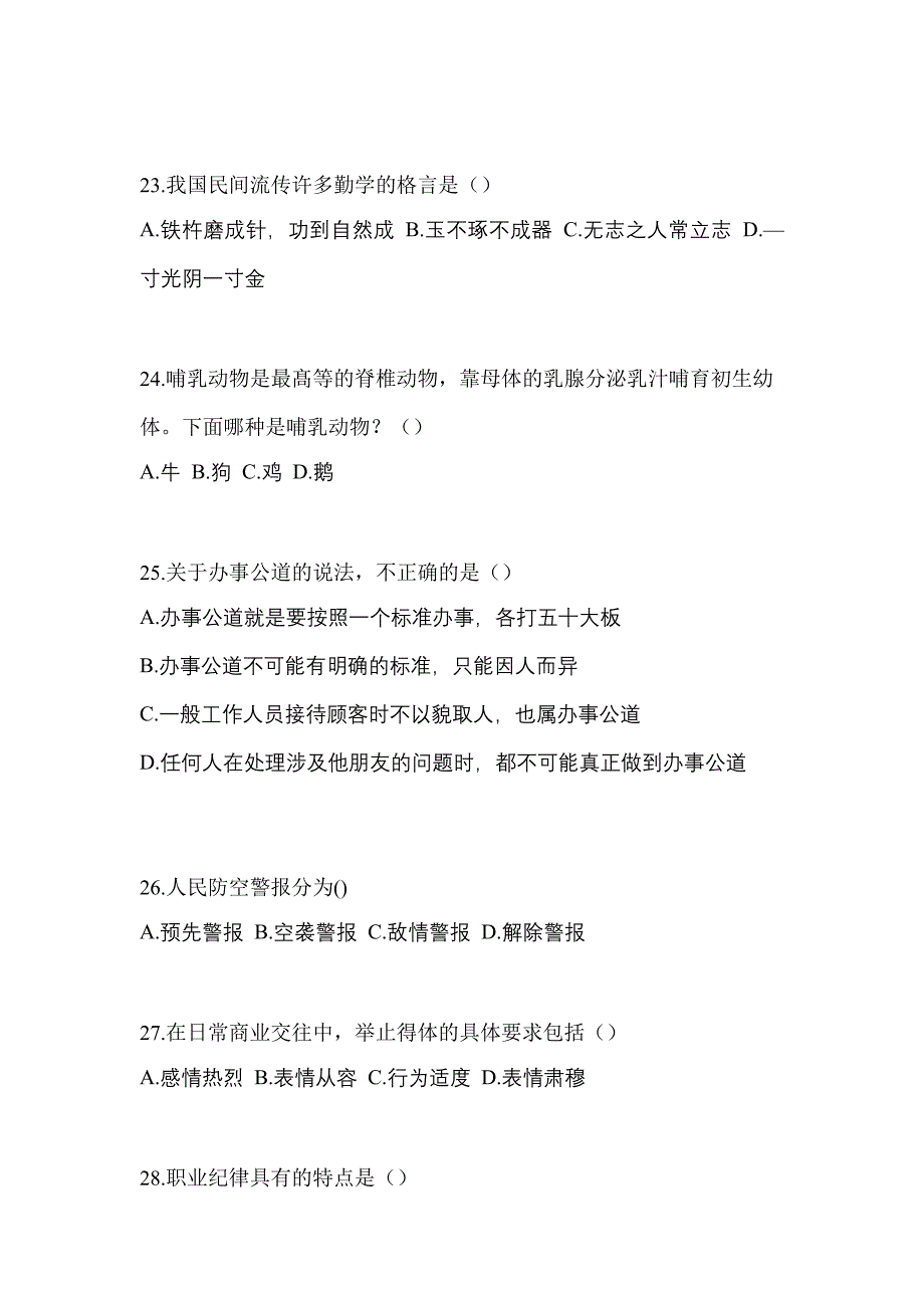 2021-2022学年安徽省蚌埠市普通高校高职单招综合素质自考模拟考试(含答案)_第5页