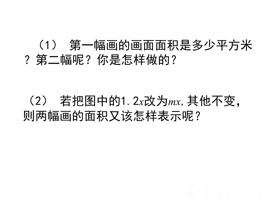 整式的乘法（一）_第4页