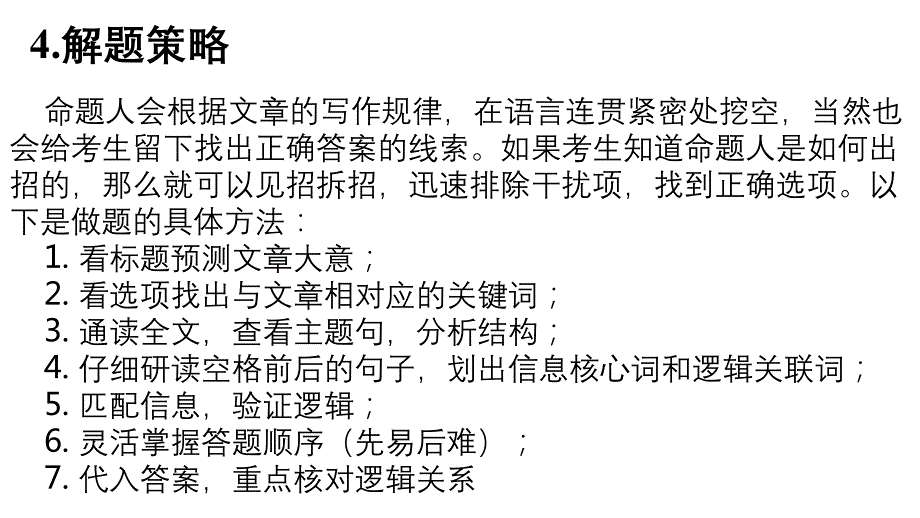 【课件】高中英语七选五市级公开课 课件_第4页