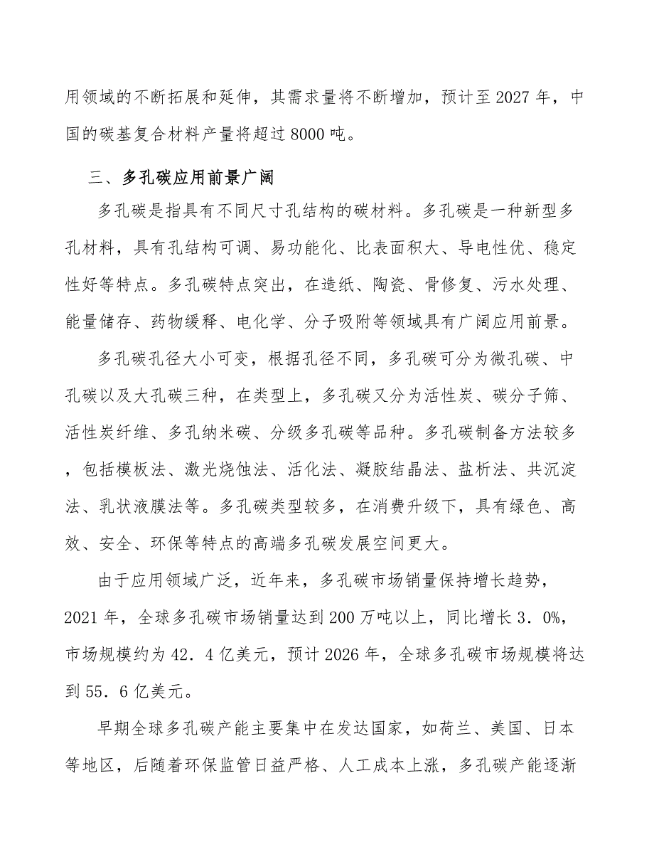 活性炭产品产业市场前瞻_第2页