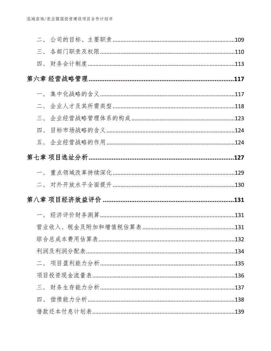 农业强国投资建设项目合作计划书_第4页