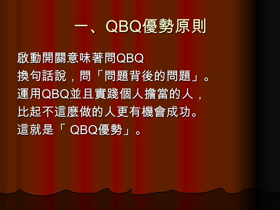 176 qbq问题背后的问题的五项修练95_第2页