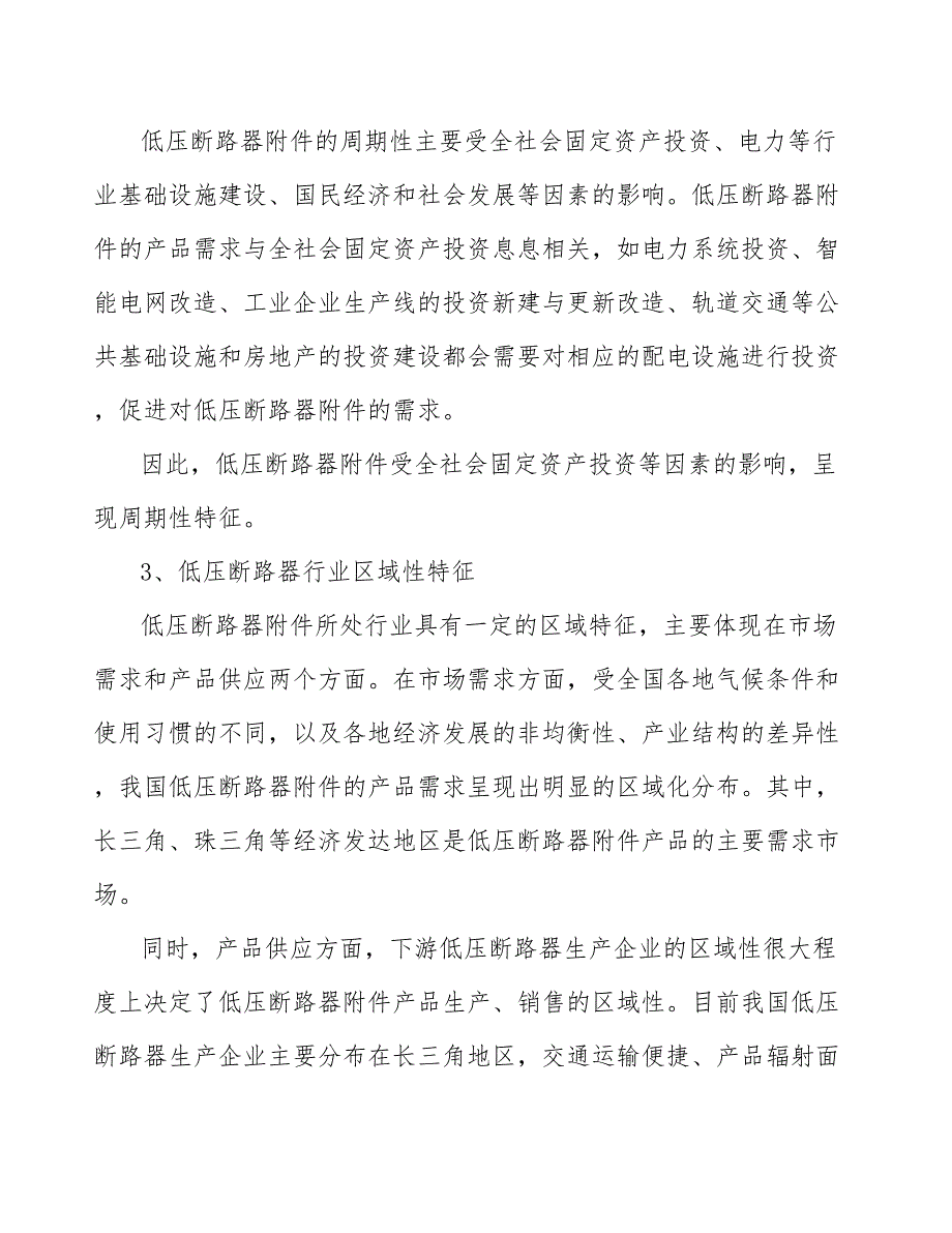 断路器附件产业发展规划_第4页