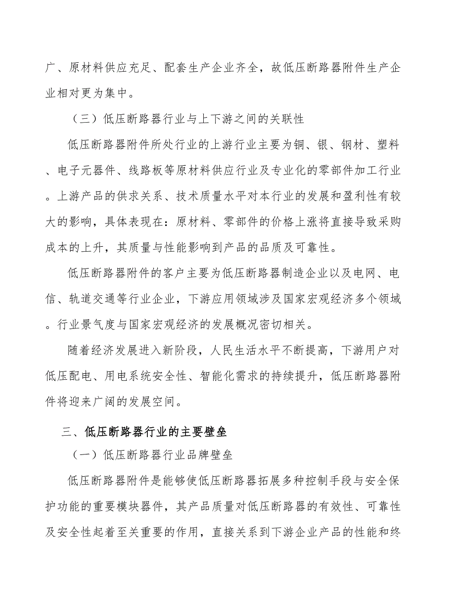 断路器附件产业发展规划_第5页