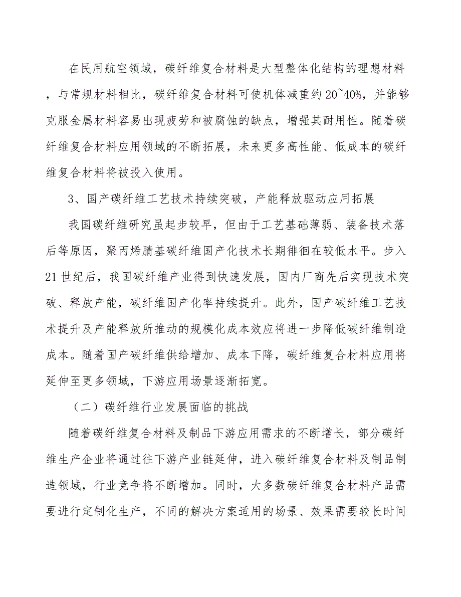 碳纤维车门行业企业市场现状及竞争格局_第3页