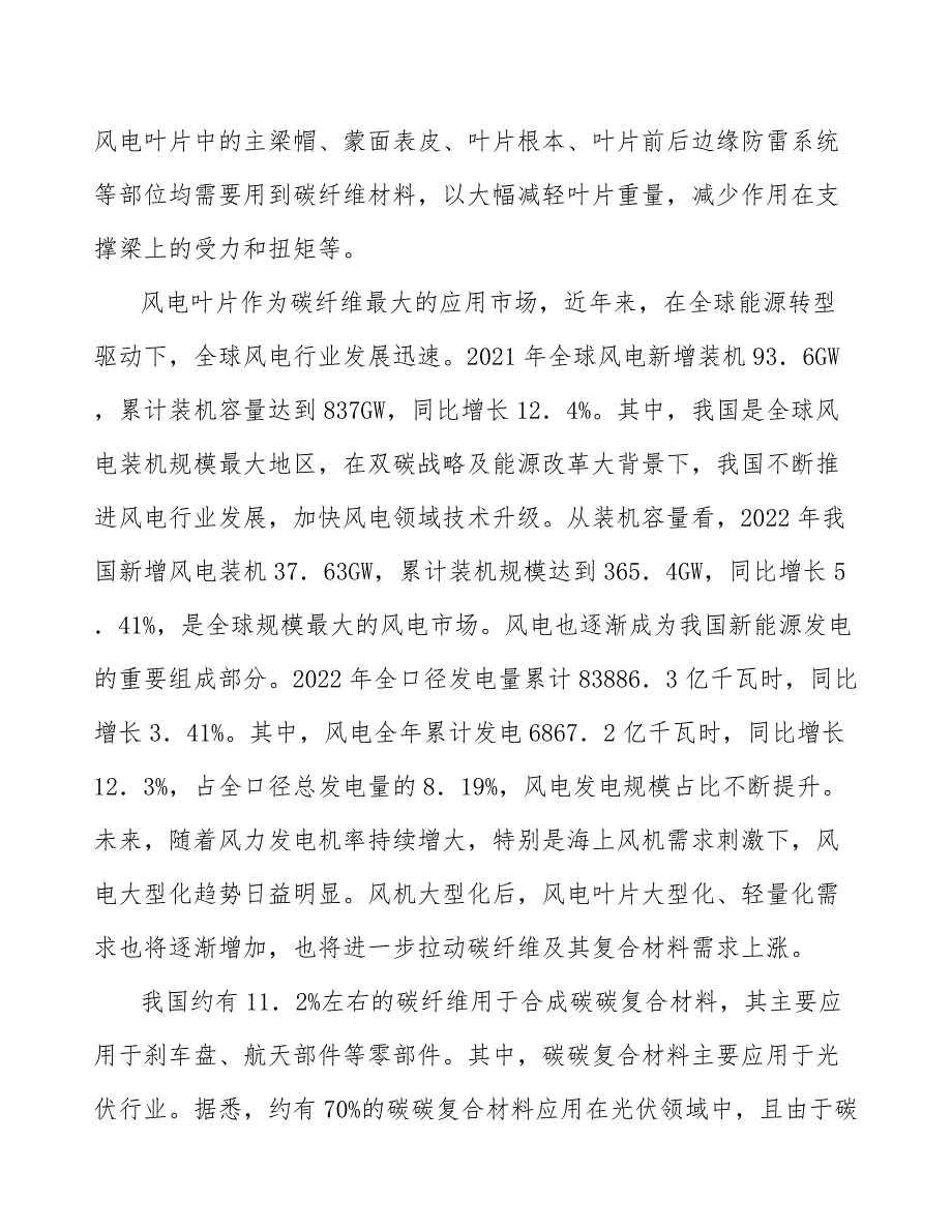 碳纤维车门行业企业市场现状及竞争格局_第5页