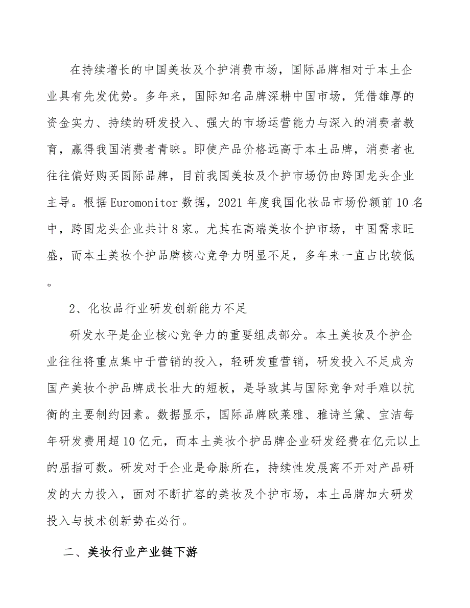 化妆品行业面临的机遇与挑战分析_第4页