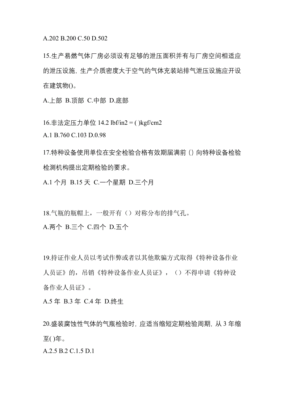 2022年内蒙古自治区巴彦淖尔市特种设备作业永久气体气瓶充装(P1)测试卷(含答案)_第3页