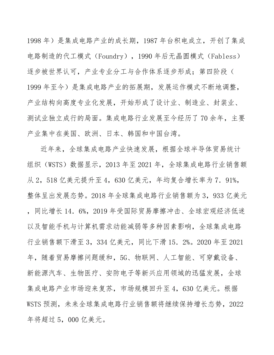 模拟集成电路行业投资价值分析及发展前景预测_第4页