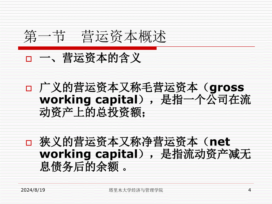 《营运资本管理》PPT课件_第4页