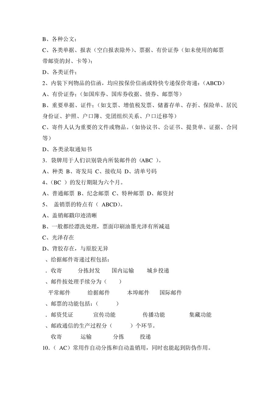 《邮政业务与管理》复习资料最新_第4页