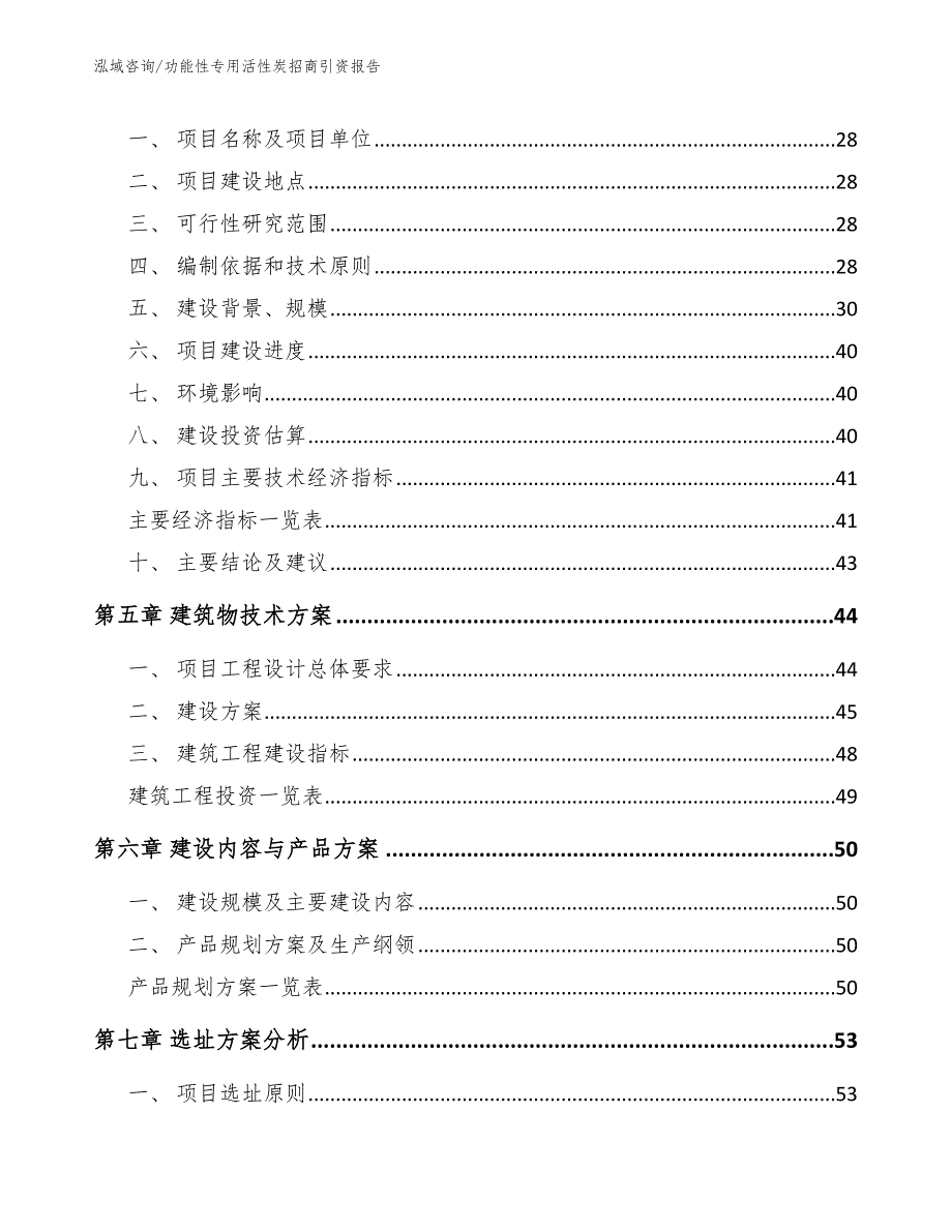 功能性专用活性炭招商引资报告范文模板_第2页