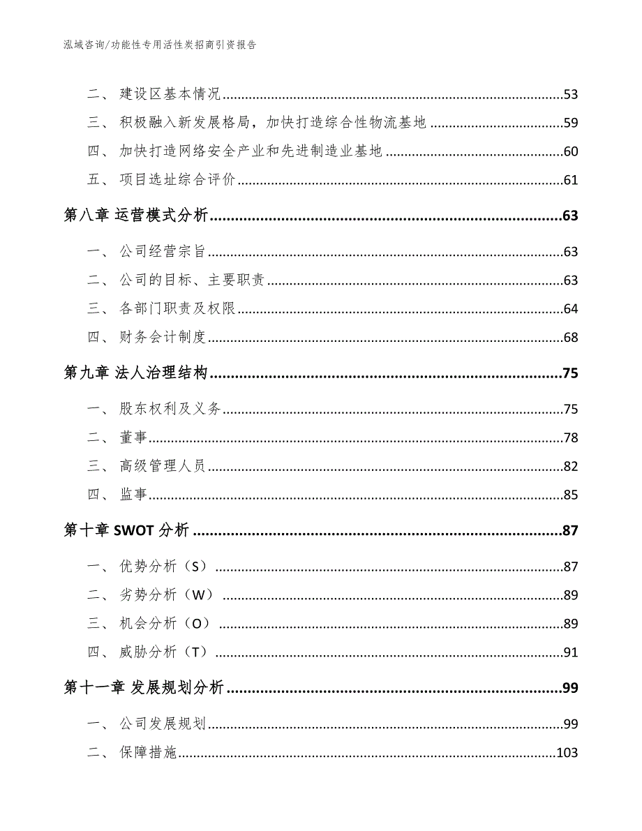 功能性专用活性炭招商引资报告范文模板_第3页