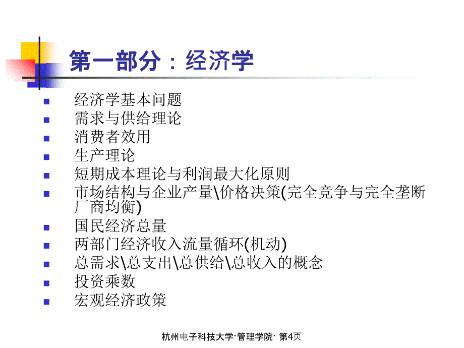 企业管理基础讲义课程_第4页