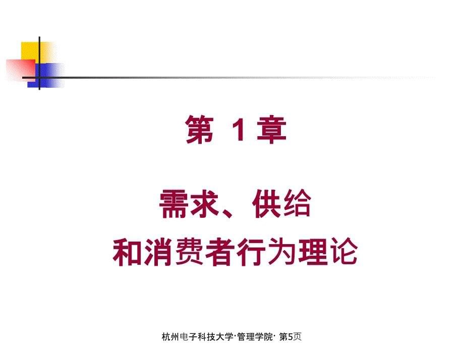 企业管理基础讲义课程_第5页