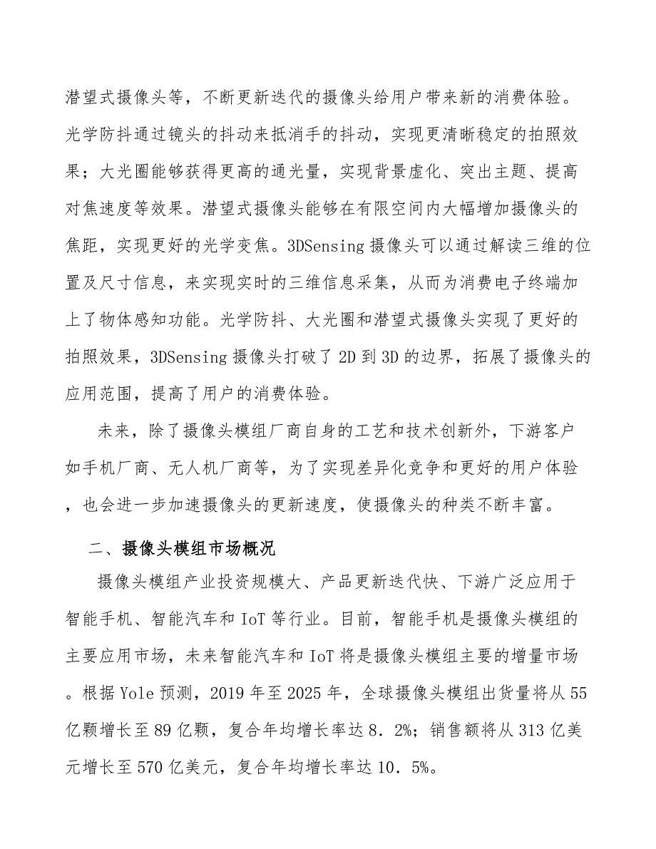 摄像头模组全景调研与发展战略研究_第3页