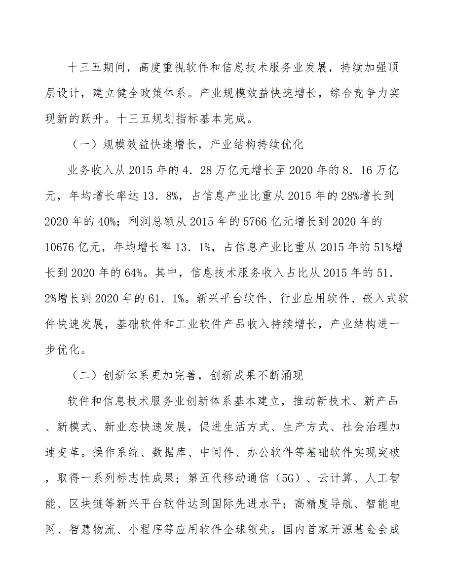 新型基础设施建设行业发展前景预测与投资战略规划报告_第2页