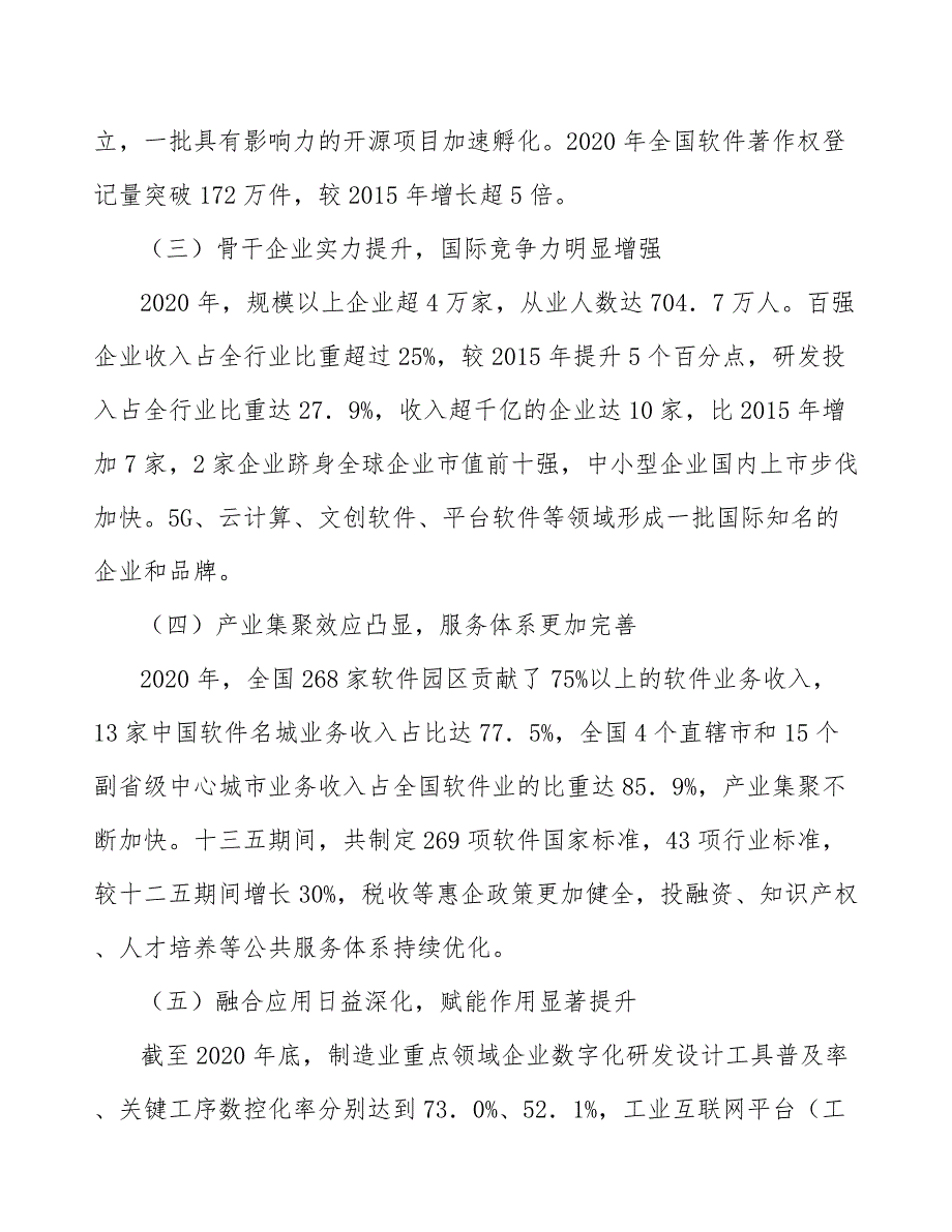 新型基础设施建设行业发展前景预测与投资战略规划报告_第3页