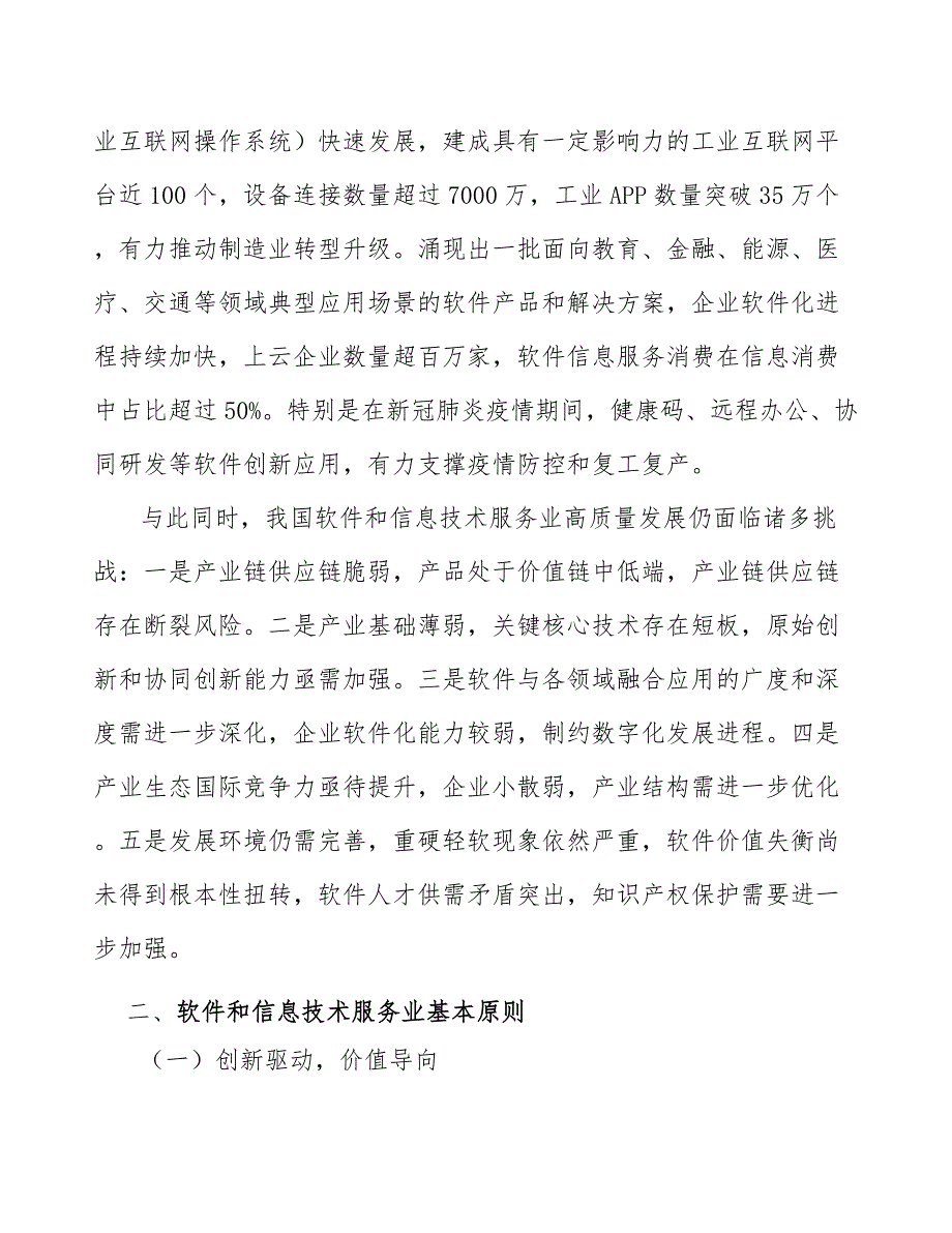 新型基础设施建设行业发展前景预测与投资战略规划报告_第4页