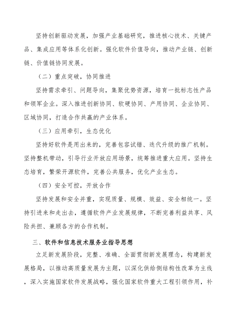 新型基础设施建设行业发展前景预测与投资战略规划报告_第5页