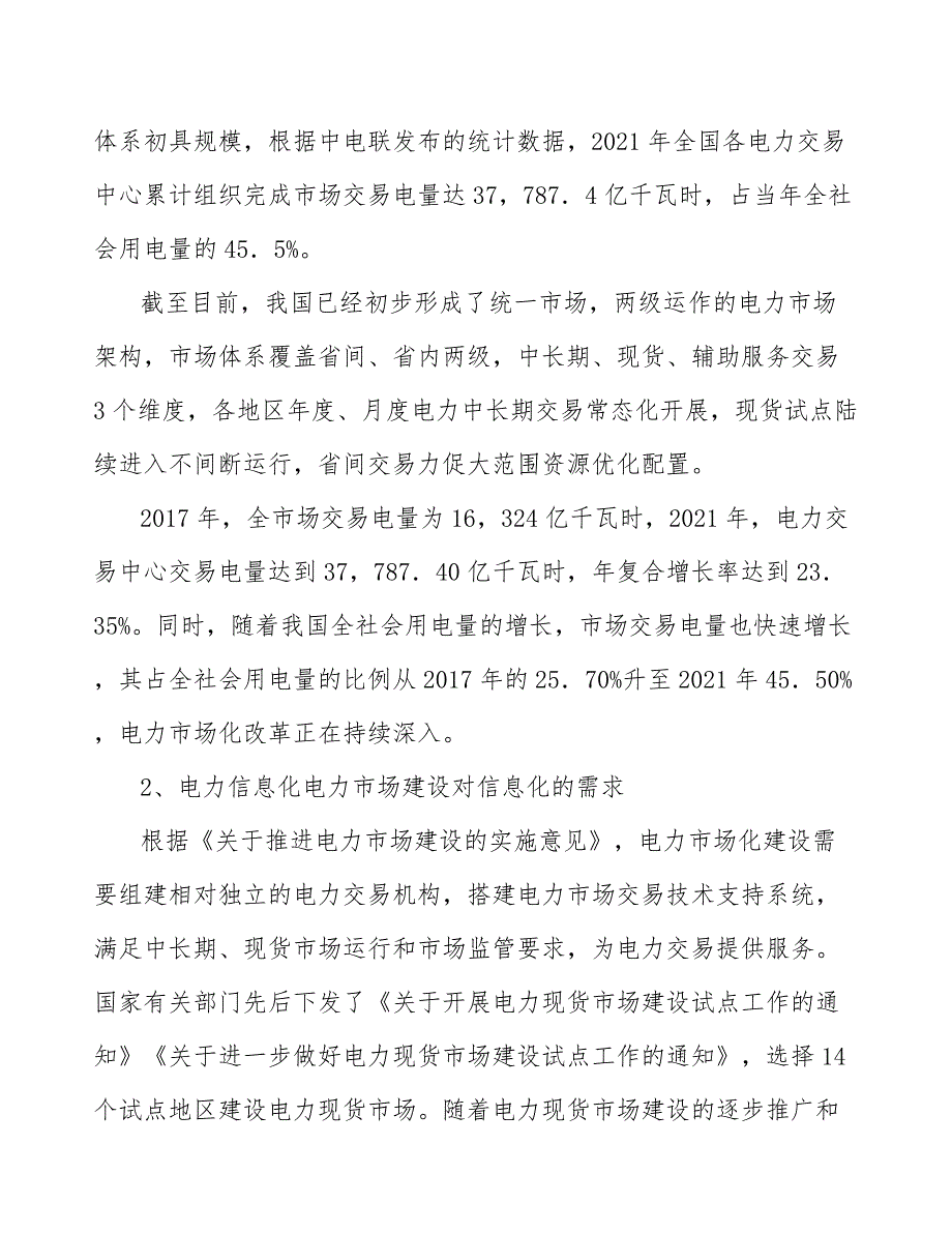 新能源并网运行指标监测分析系统行业投资价值分析及发展前景预测_第3页