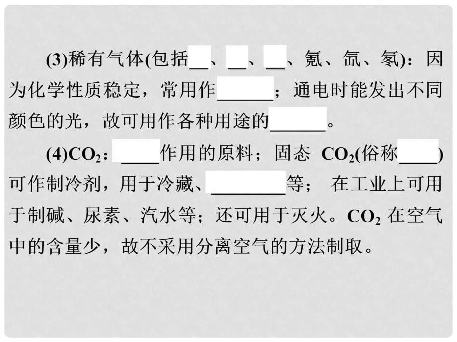 中考科学专题复习 第三部分 物质科学二 32 空气课件_第5页