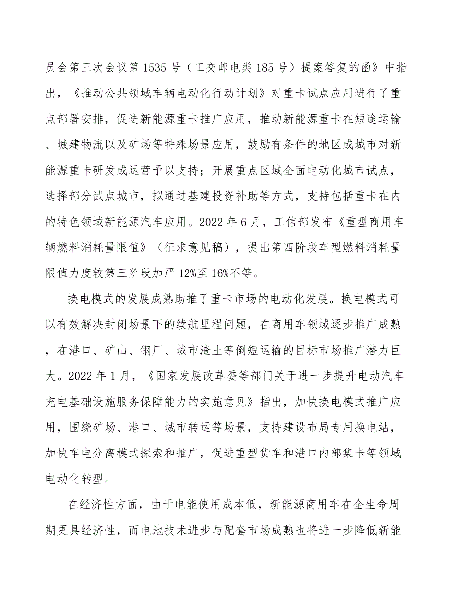 新能源商用车电驱动系统行业市场前瞻与投资战略规划_第5页