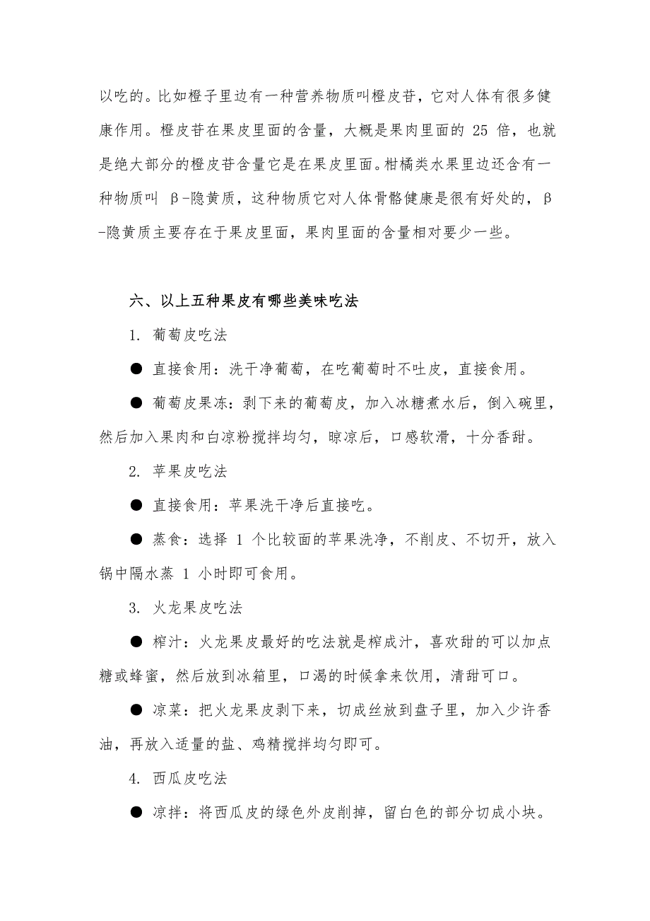 水果皮营养价值的科普介绍_第3页